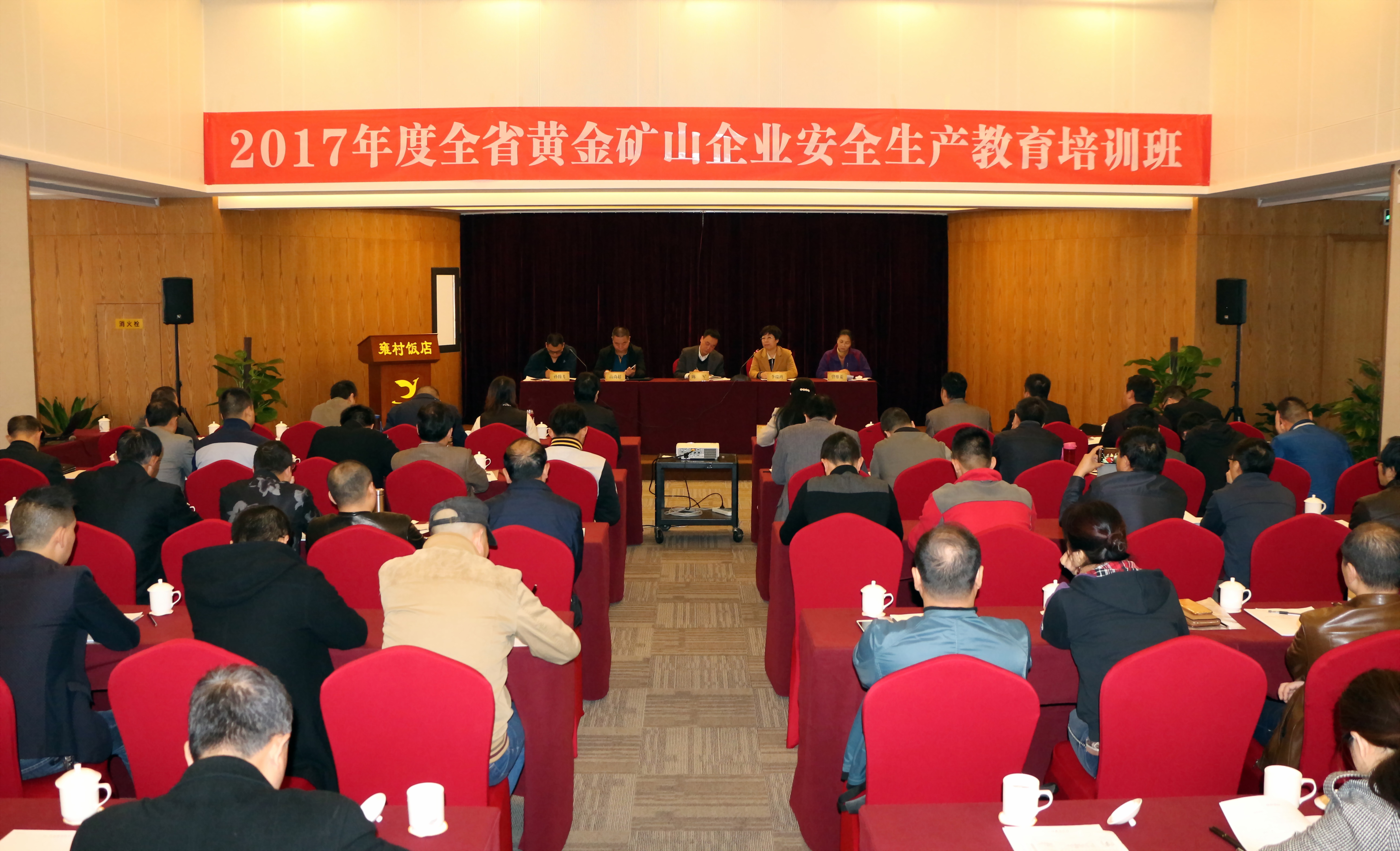 全省黄金矿山企业安全生产教育培训在西安召开
